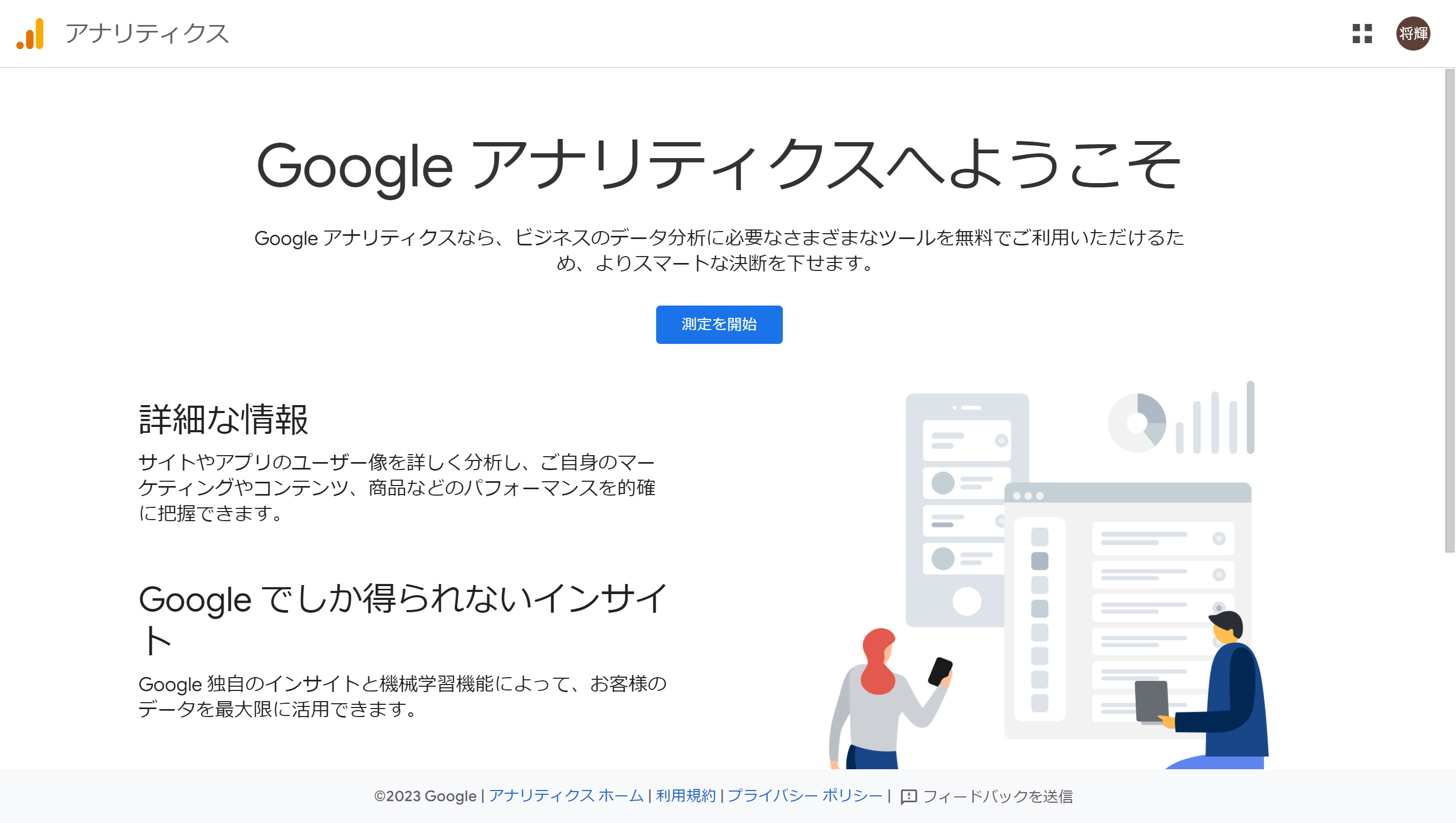 アナリティクスTOP
